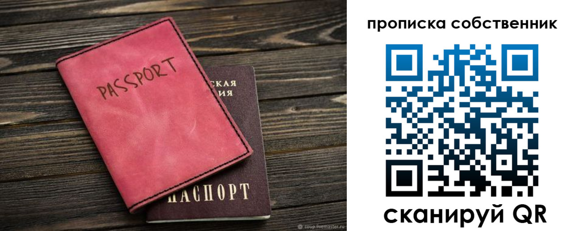 прописка паспорт в Санкт-Петербурге